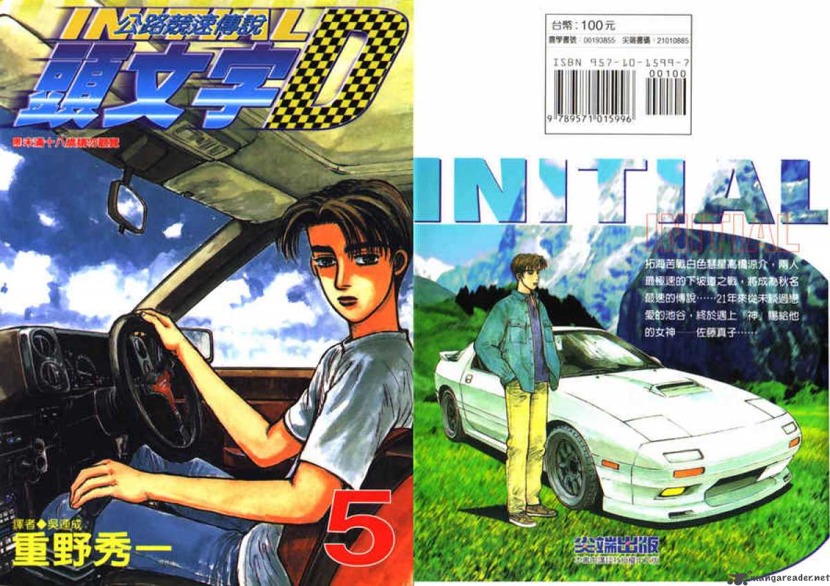 Initial D Chapter 44 Page 1