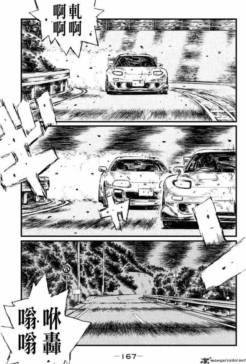 Initial D Chapter 535 Page 7