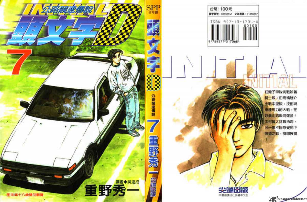Initial D Chapter 66 Page 23
