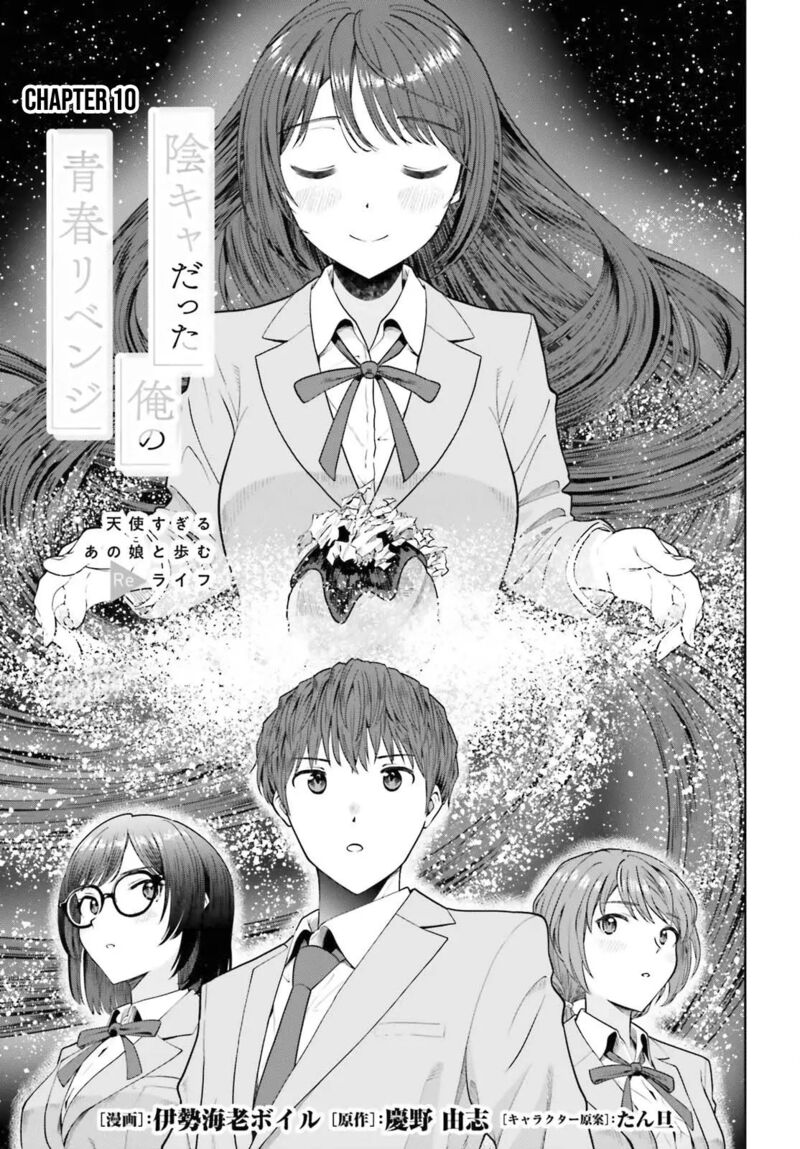 Inkya Datta Ore No Seishun Revenge Tenshi Sugiru Ano Ko Wa Ayumu Re Life Chapter 10 Page 1