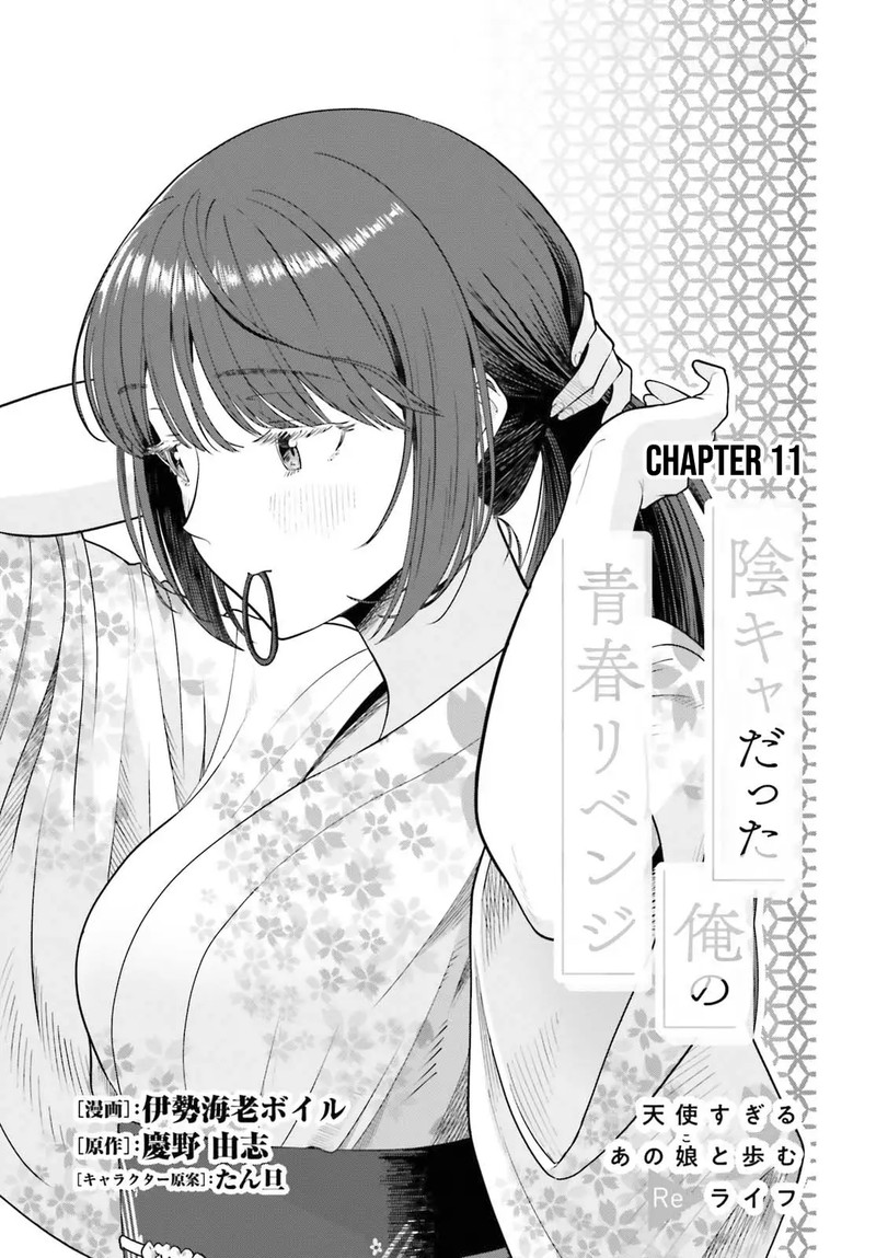 Inkya Datta Ore No Seishun Revenge Tenshi Sugiru Ano Ko Wa Ayumu Re Life Chapter 11 Page 1