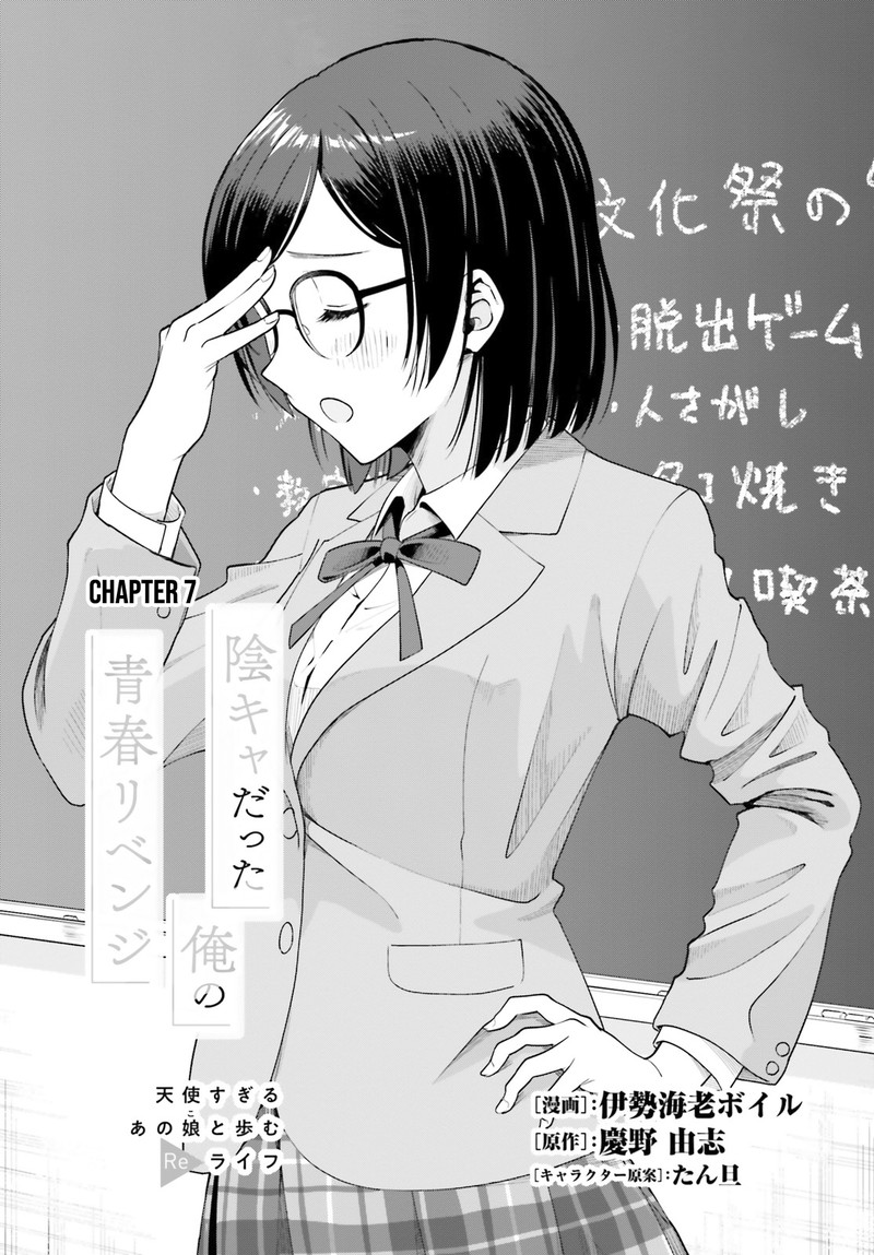 Inkya Datta Ore No Seishun Revenge Tenshi Sugiru Ano Ko Wa Ayumu Re Life Chapter 7 Page 1