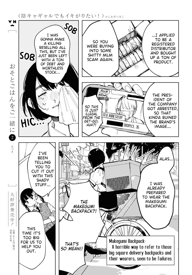 Inkya Gal Demo Ikigaritai Chapter 14 Page 5