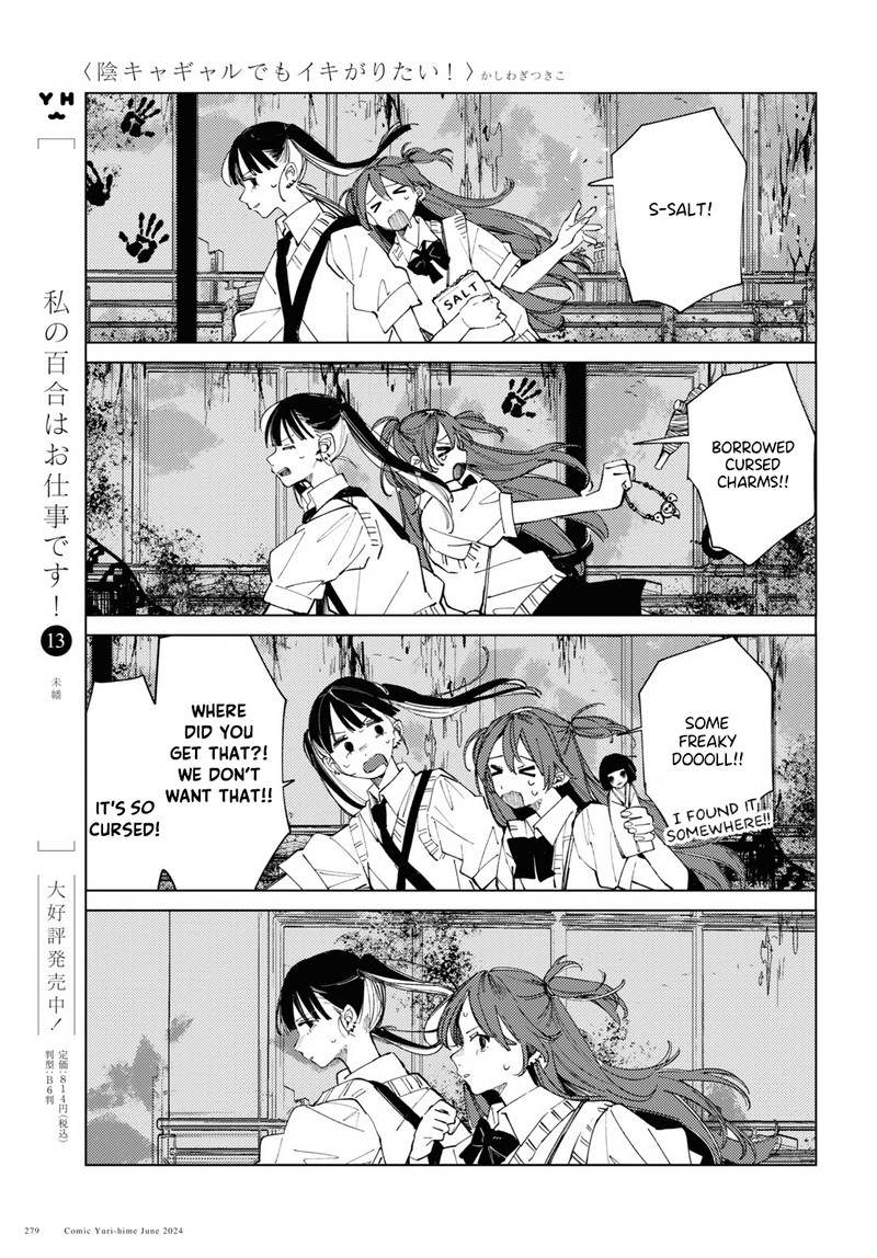 Inkya Gal Demo Ikigaritai Chapter 16 Page 11