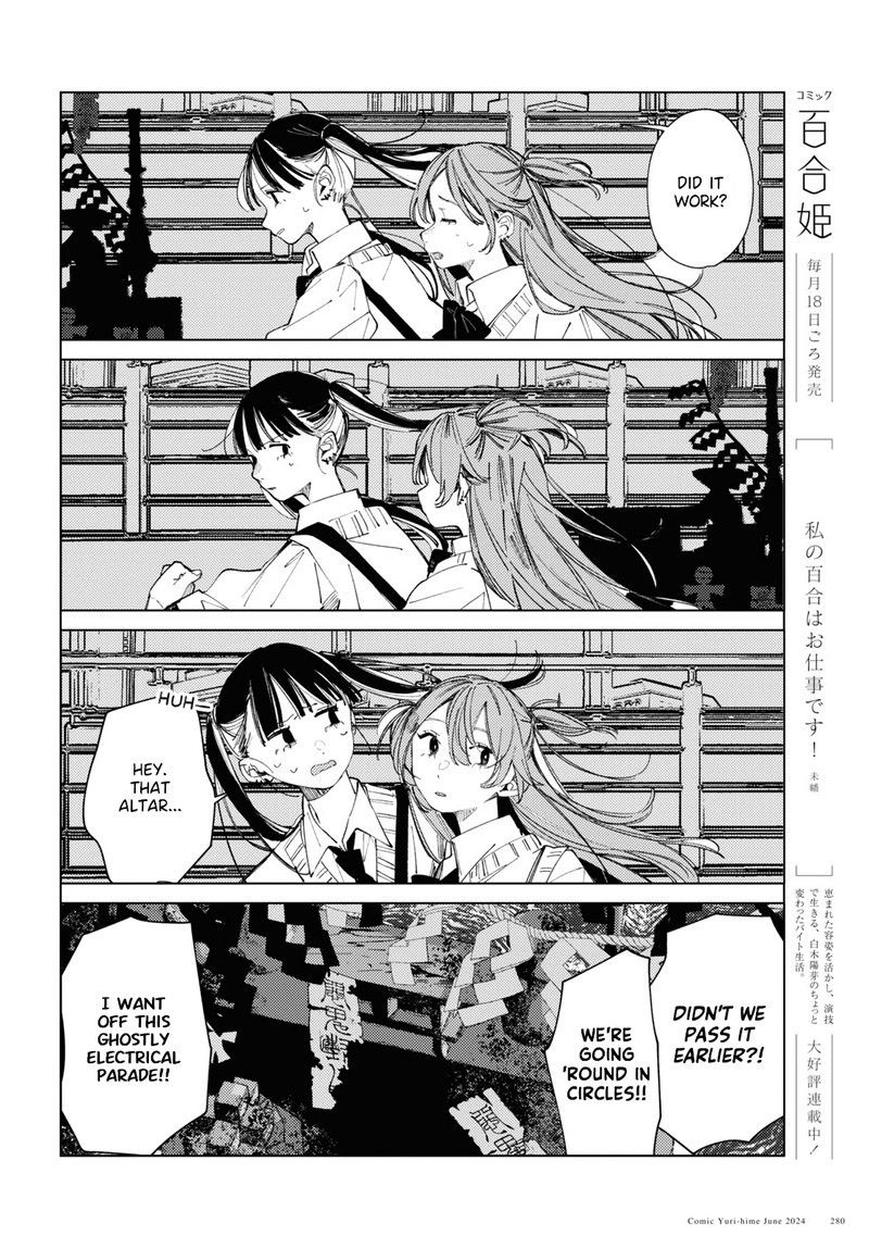 Inkya Gal Demo Ikigaritai Chapter 16 Page 12