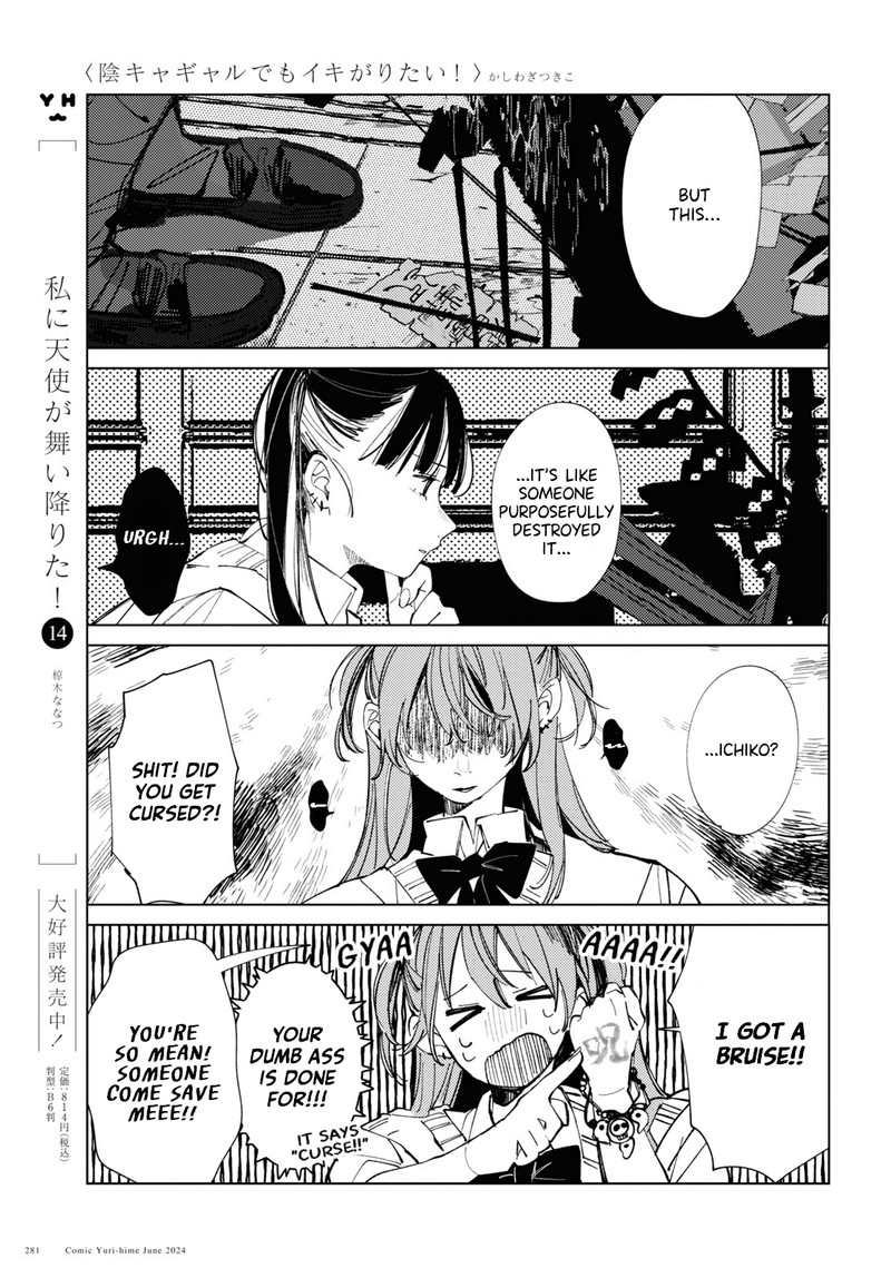 Inkya Gal Demo Ikigaritai Chapter 16 Page 13