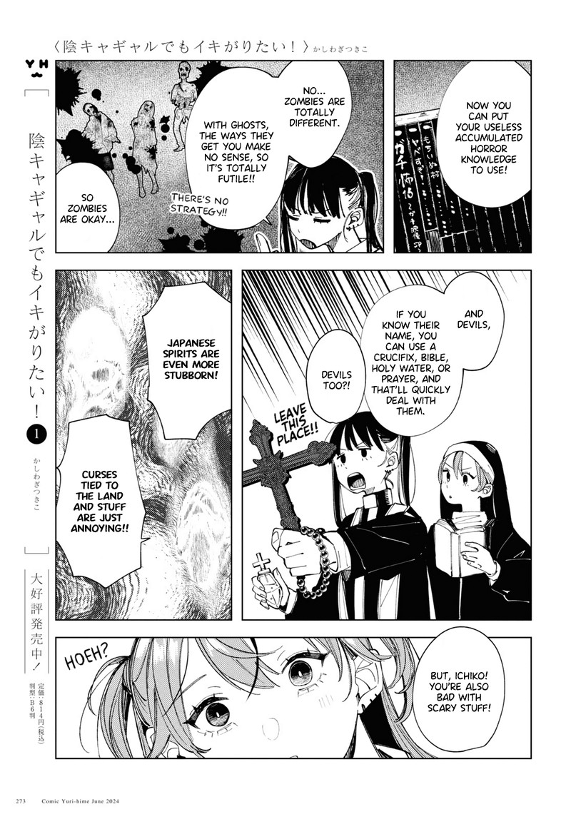 Inkya Gal Demo Ikigaritai Chapter 16 Page 5