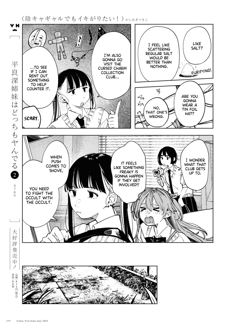 Inkya Gal Demo Ikigaritai Chapter 16 Page 7