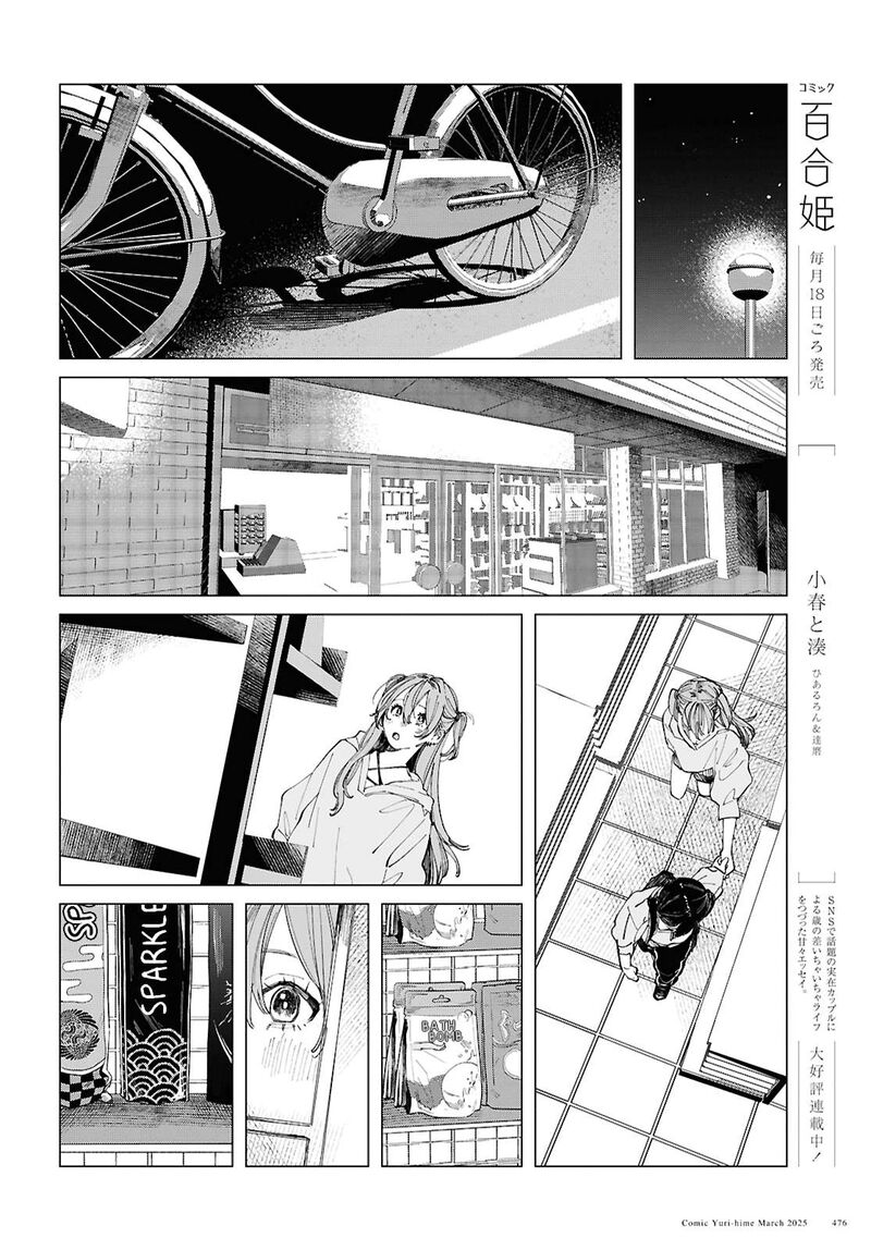 Inkya Gal Demo Ikigaritai Chapter 20 Page 10