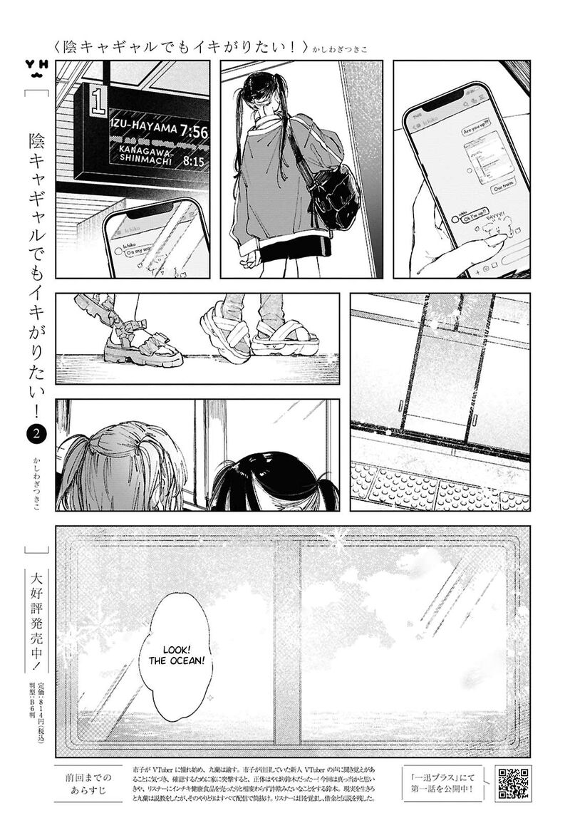 Inkya Gal Demo Ikigaritai Chapter 24 Page 1