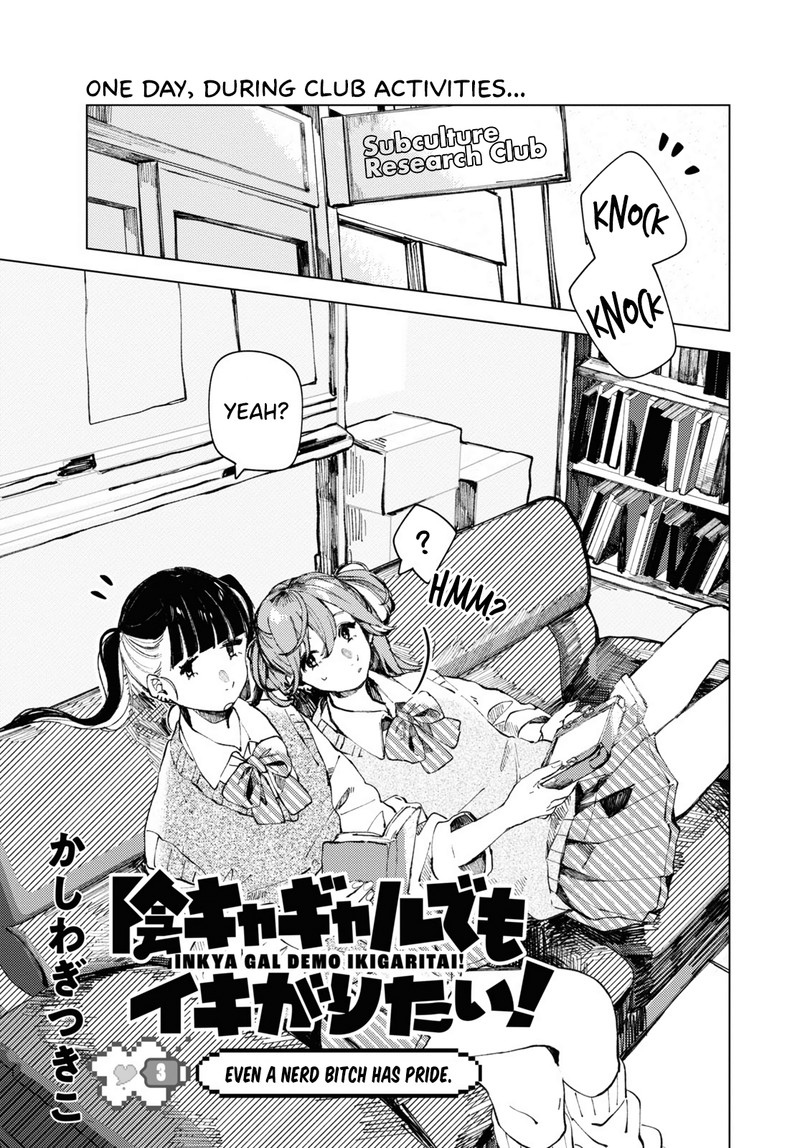 Inkya Gal Demo Ikigaritai Chapter 3 Page 1