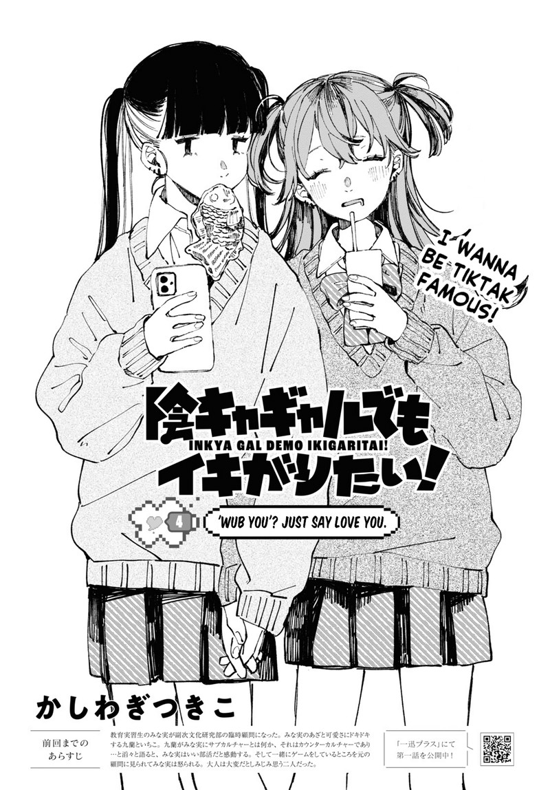 Inkya Gal Demo Ikigaritai Chapter 4 Page 1