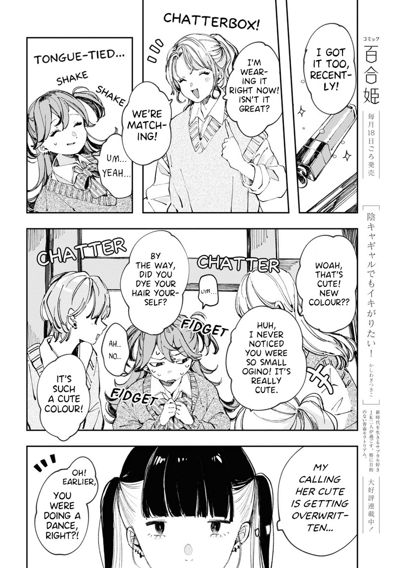 Inkya Gal Demo Ikigaritai Chapter 4 Page 12