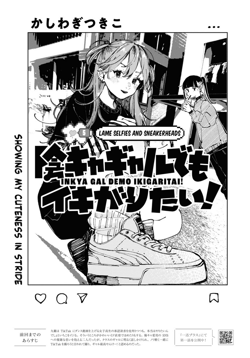 Inkya Gal Demo Ikigaritai Chapter 5 Page 1