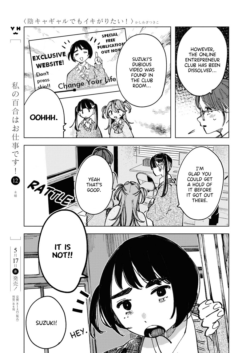 Inkya Gal Demo Ikigaritai Chapter 6 Page 19