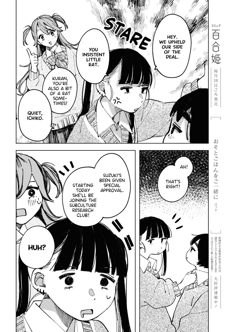 Inkya Gal Demo Ikigaritai Chapter 6 Page 20