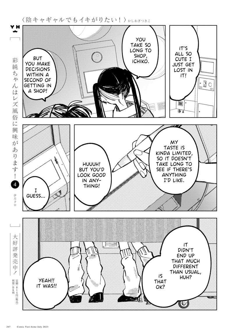 Inkya Gal Demo Ikigaritai Chapter 7 Page 11