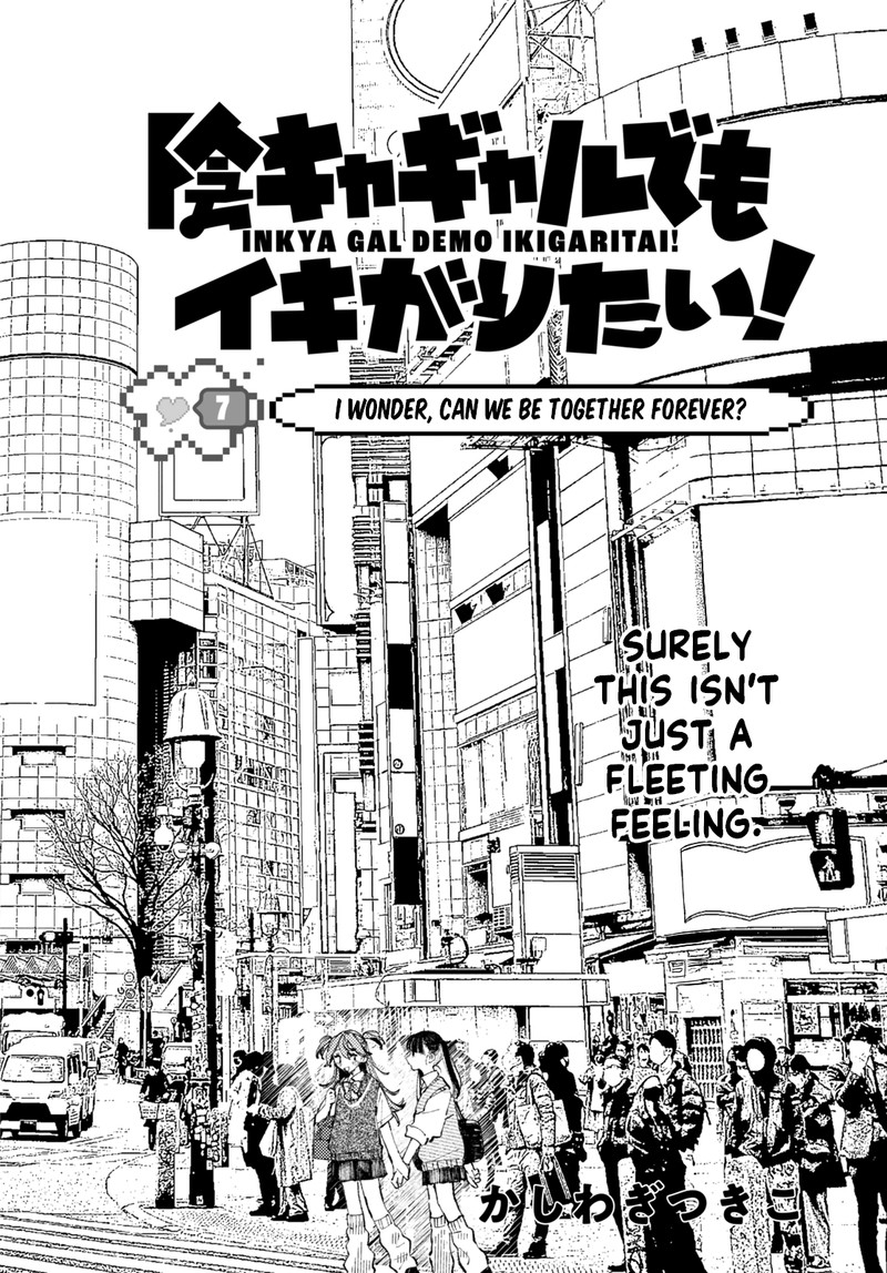Inkya Gal Demo Ikigaritai Chapter 7 Page 4