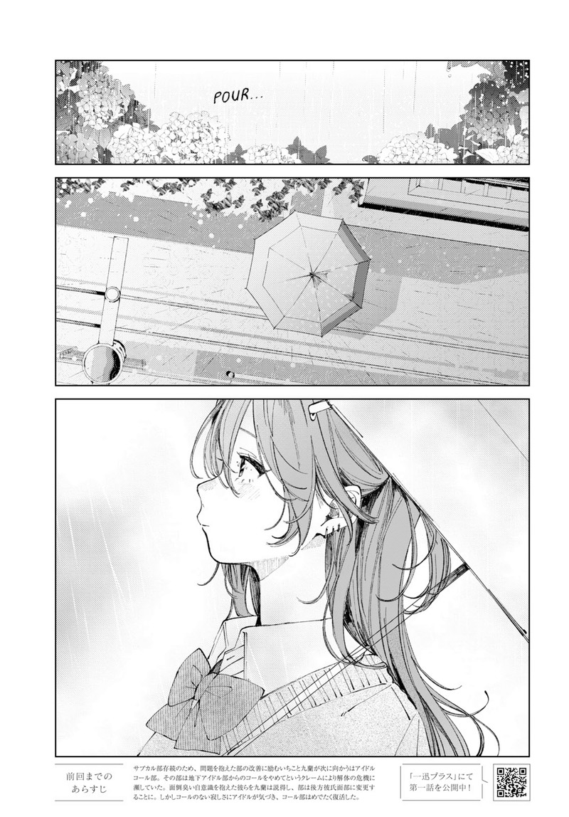 Inkya Gal Demo Ikigaritai Chapter 9 Page 1