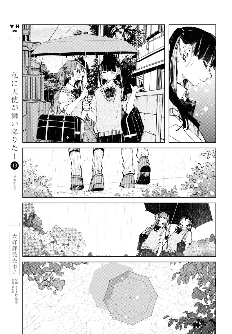 Inkya Gal Demo Ikigaritai Chapter 9 Page 19