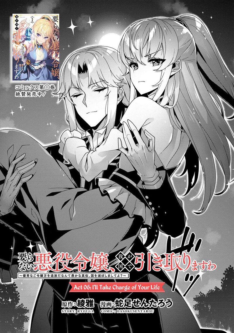 Iranai Akuyaku Reijou Waga Kuni De Hikitorimasu Wa Chapter 6 Page 3