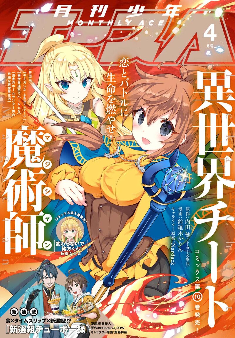 Isekai Cheat Magician Chapter 48 Page 2