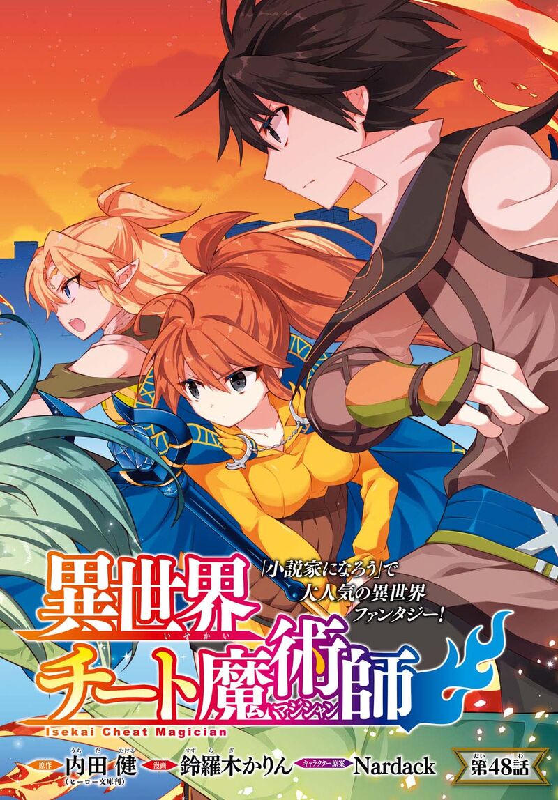 Isekai Cheat Magician Chapter 48 Page 4