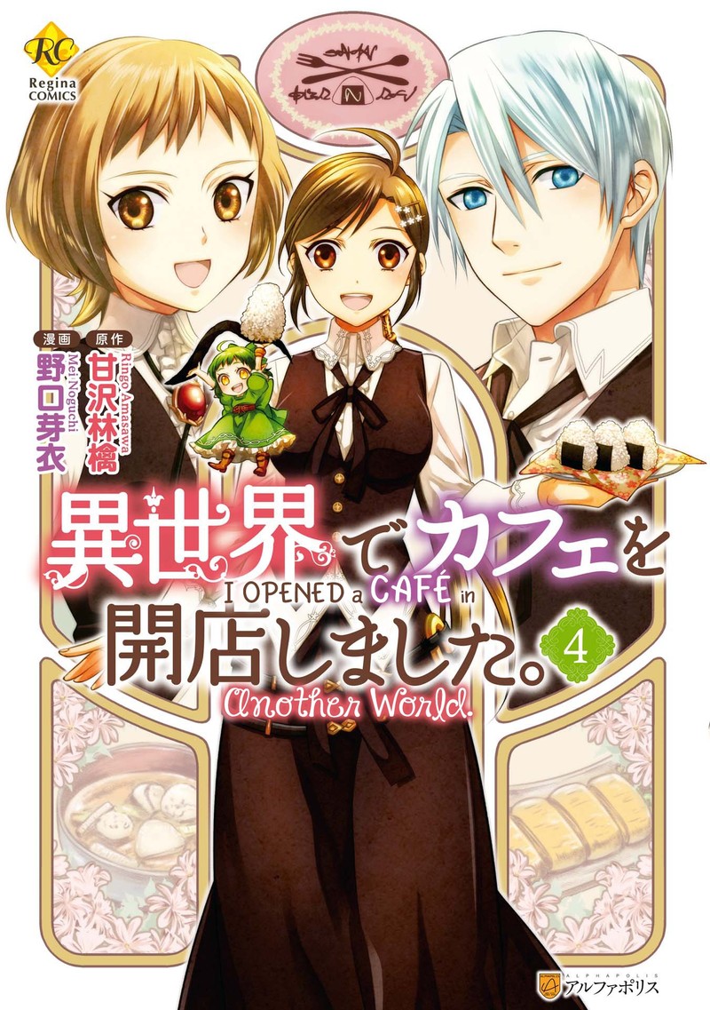 Isekai De Caf O Kaiten Shimashita Chapter 22 Page 1