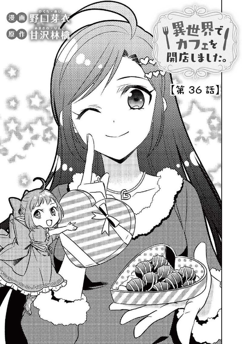 Isekai De Caf O Kaiten Shimashita Chapter 36 Page 3