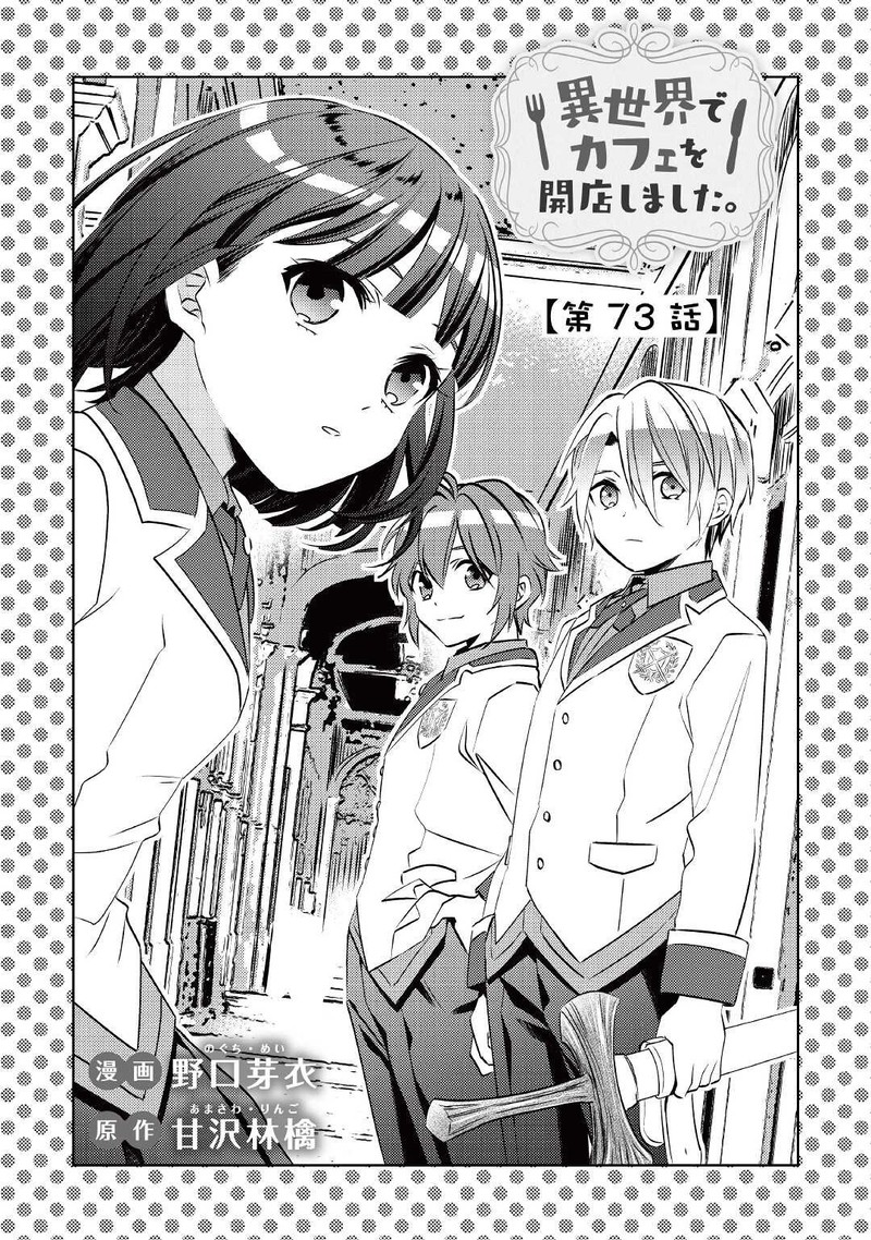 Isekai De Caf O Kaiten Shimashita Chapter 73 Page 1
