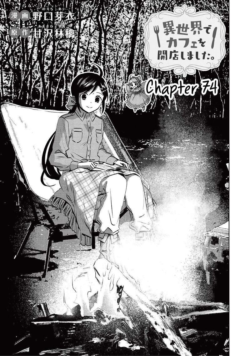 Isekai De Caf O Kaiten Shimashita Chapter 74 Page 1