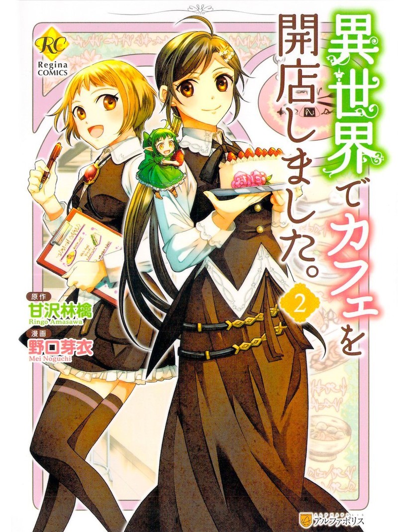Isekai De Caf O Kaiten Shimashita Chapter 8 Page 2