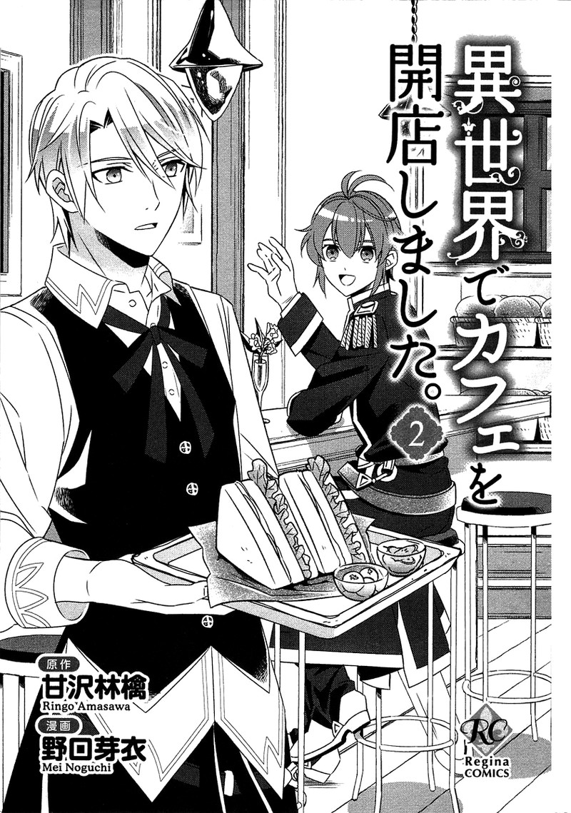 Isekai De Caf O Kaiten Shimashita Chapter 8 Page 4
