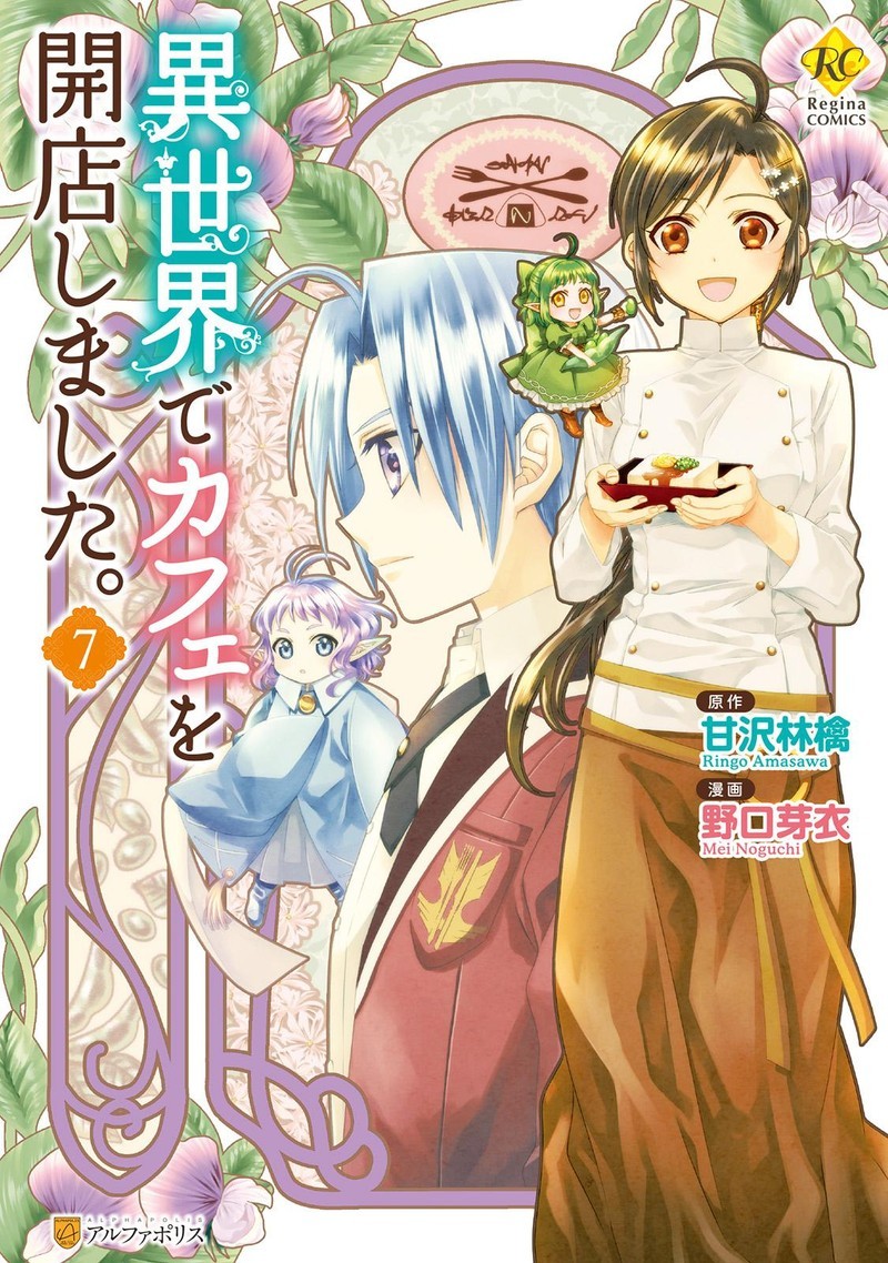 Isekai De Cafe O Kaiten Shimashita Chapter 43 Page 1