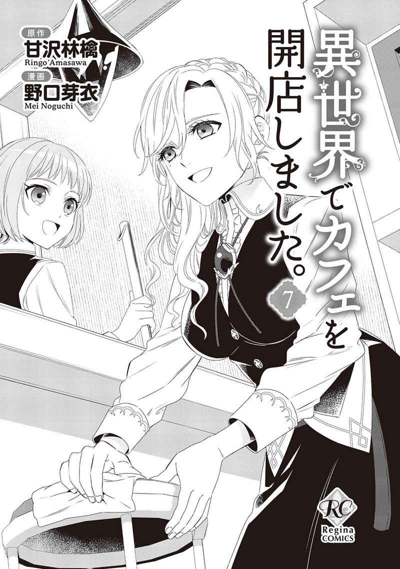 Isekai De Cafe O Kaiten Shimashita Chapter 43 Page 2
