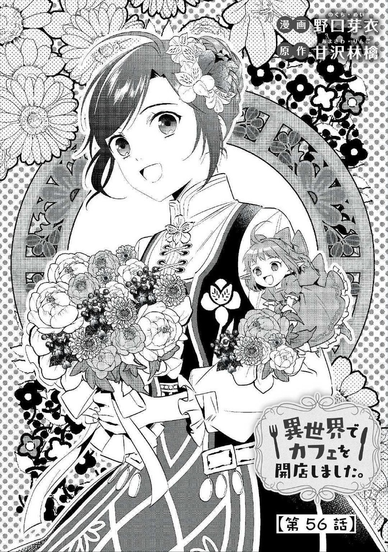 Isekai De Cafe O Kaiten Shimashita Chapter 56 Page 1