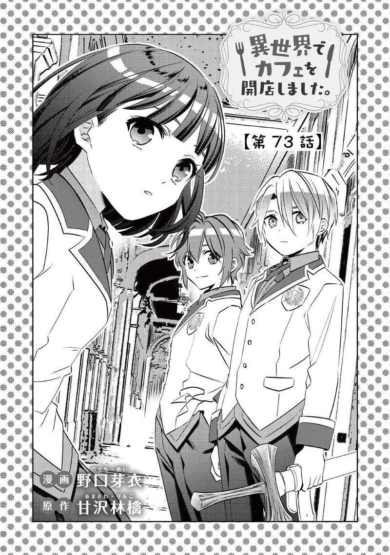 Isekai De Cafe O Kaiten Shimashita Chapter 73 Page 1