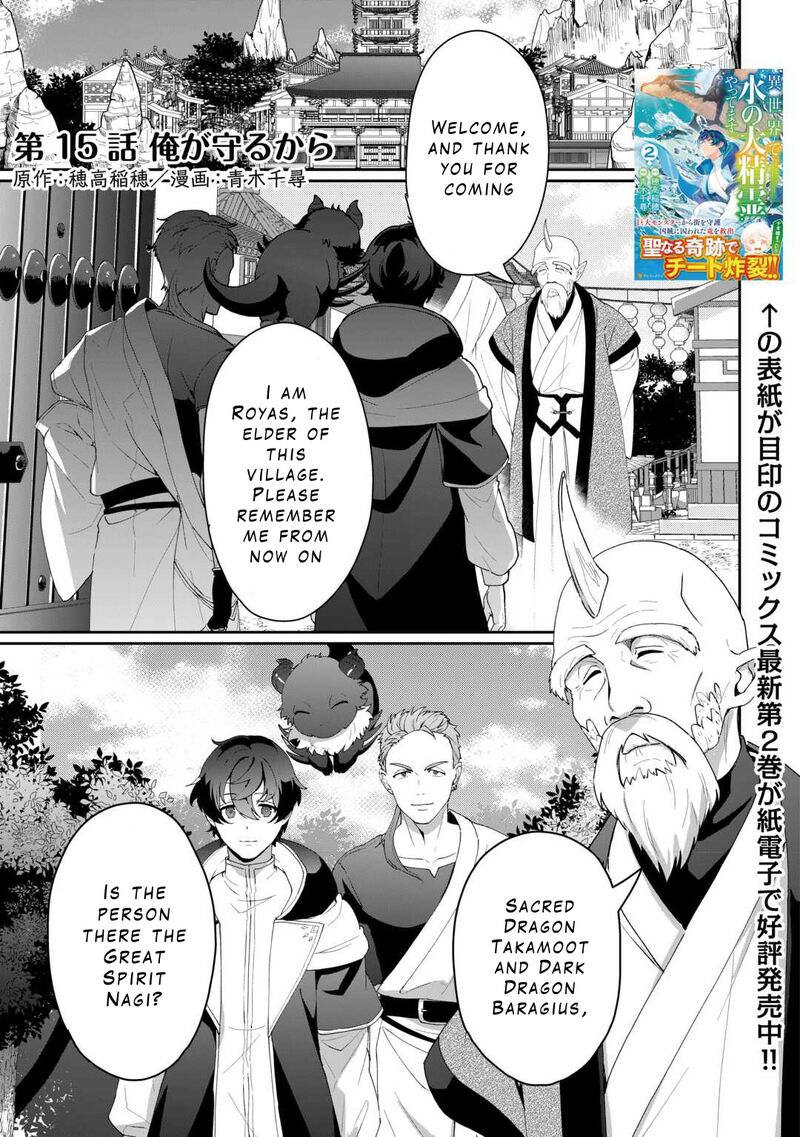 Isekai De Mizu No Dai Seirei Yattemasu Chapter 15 Page 1