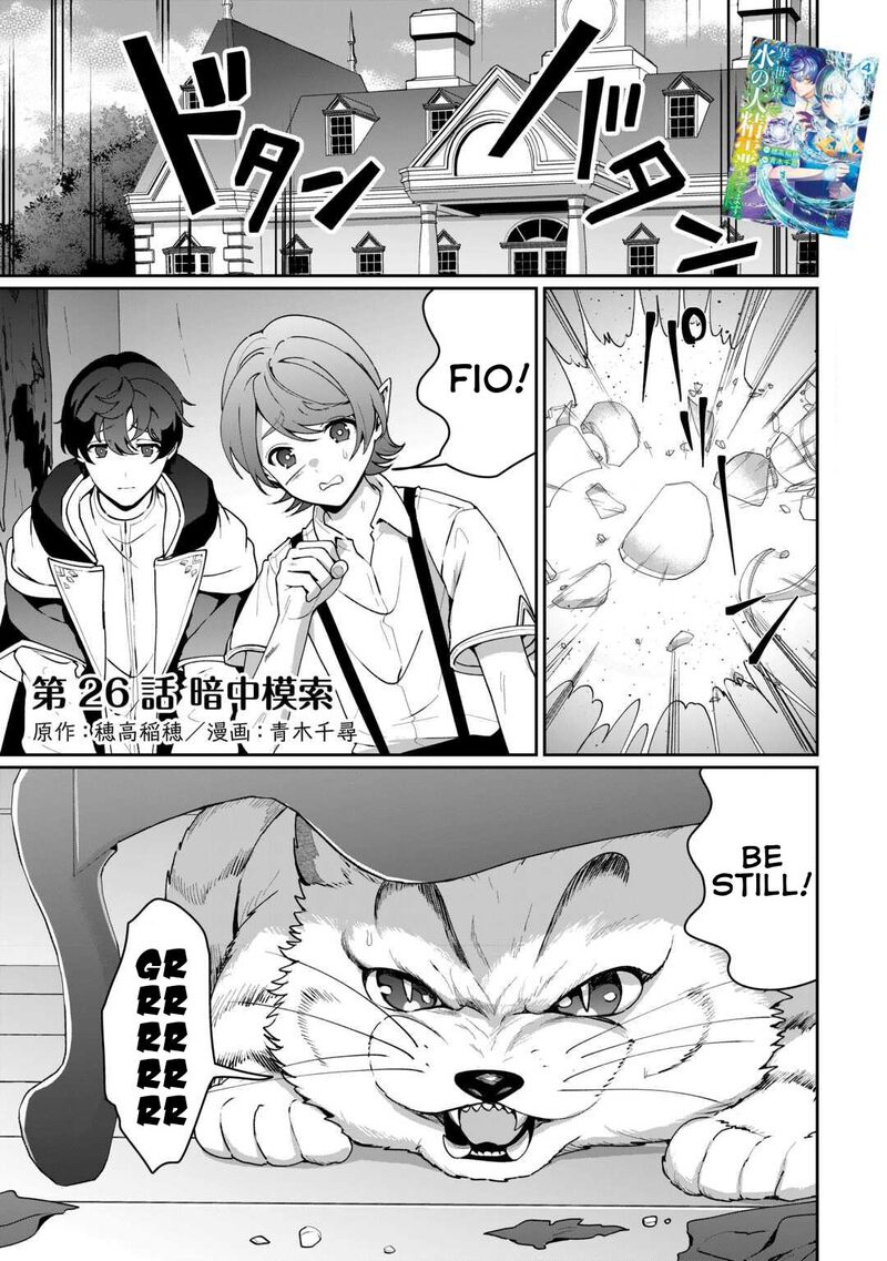 Isekai De Mizu No Dai Seirei Yattemasu Chapter 26 Page 1