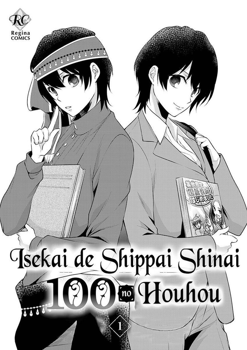 Isekai De Shippaishinai 100 No Houhou Chapter 1 Page 2