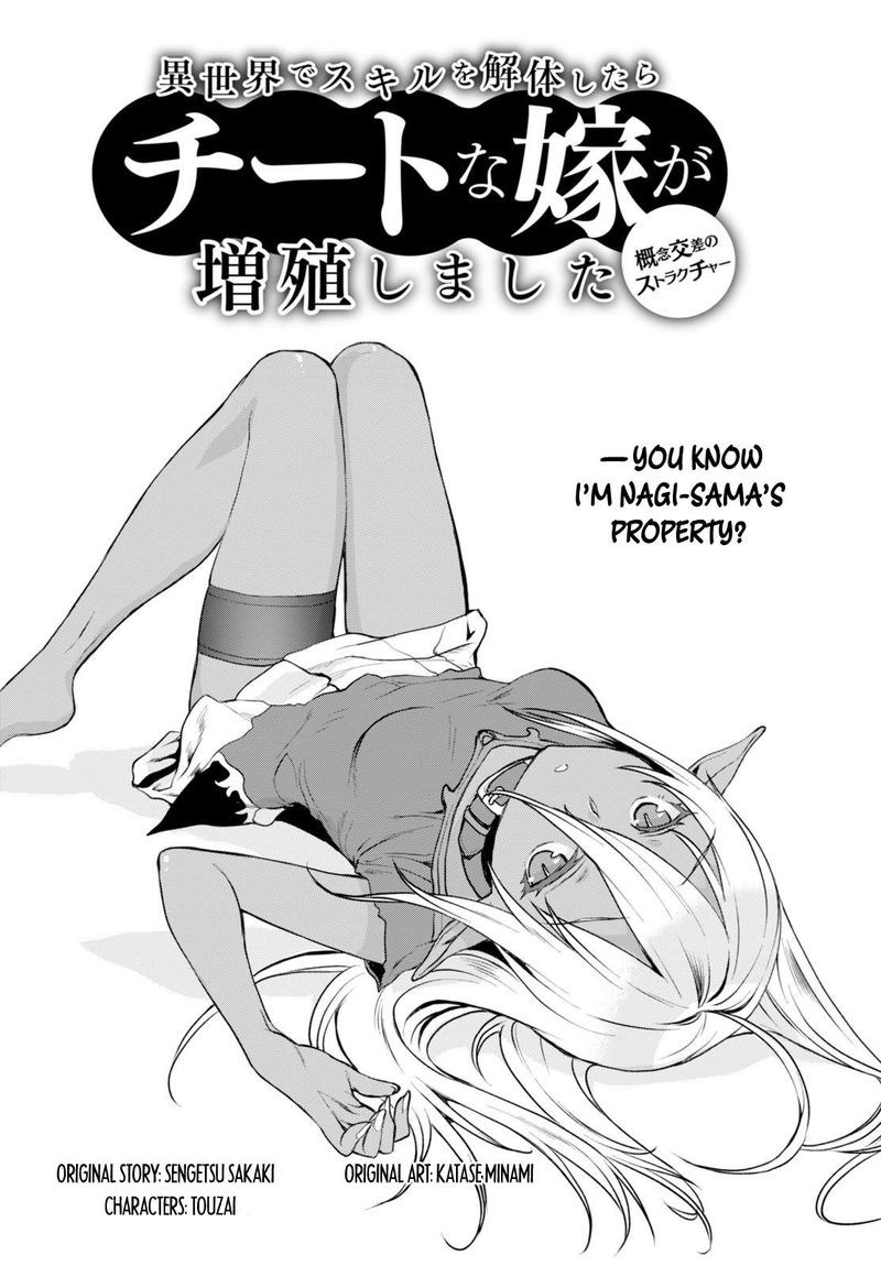 Isekai De Skill Wo Kaitai Shitara Cheat Na Yome Ga Zoushoku Shimashita Gainen Kousa No Structure Chapter 2 Page 2