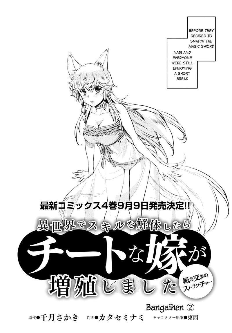 Isekai De Skill Wo Kaitai Shitara Cheat Na Yome Ga Zoushoku Shimashita Gainen Kousa No Structure Chapter 21e Page 2