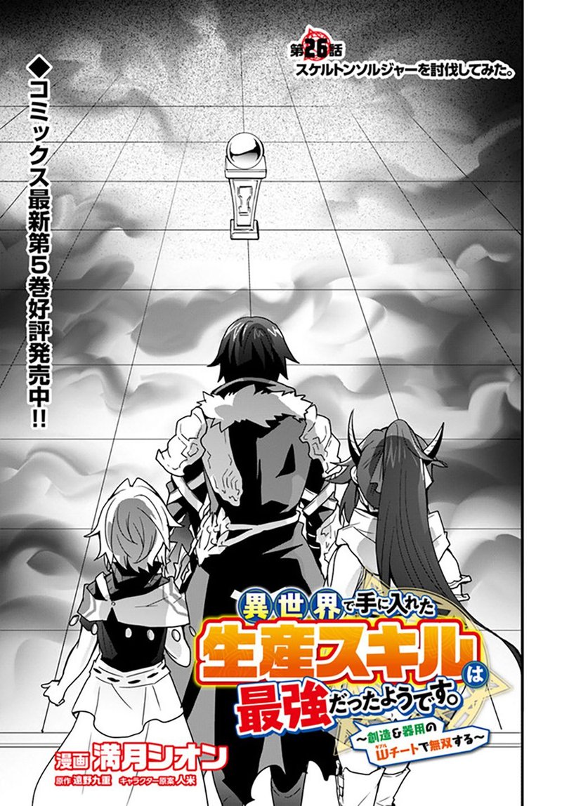 Isekai De Te Ni Ireta Seisan Skill Wa Saikyou Datta You Desu Chapter 26 Page 1