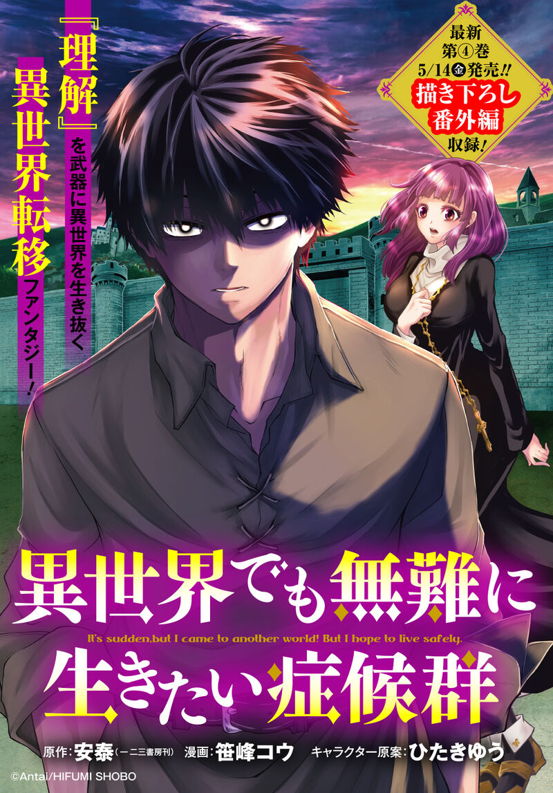 Isekai Demo Bunan Ni Ikitai Shoukougun Chapter 23 Page 1