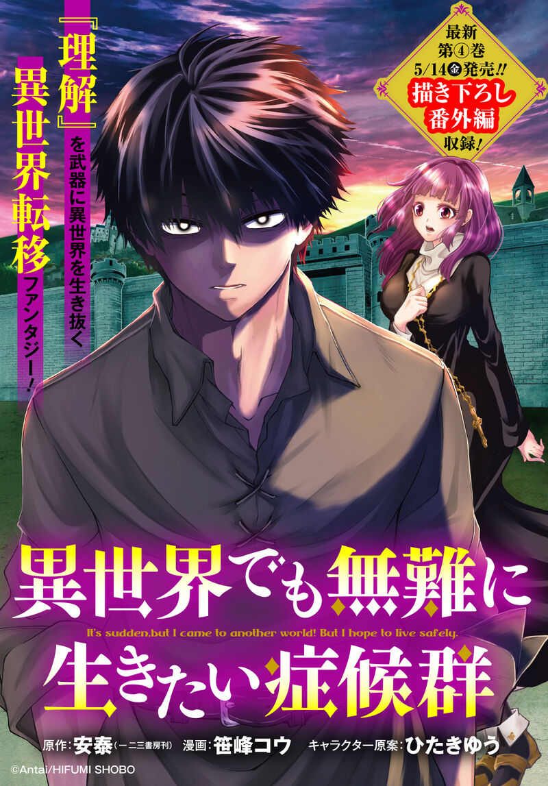 Isekai Demo Bunan Ni Ikitai Shoukougun Chapter 24 Page 1