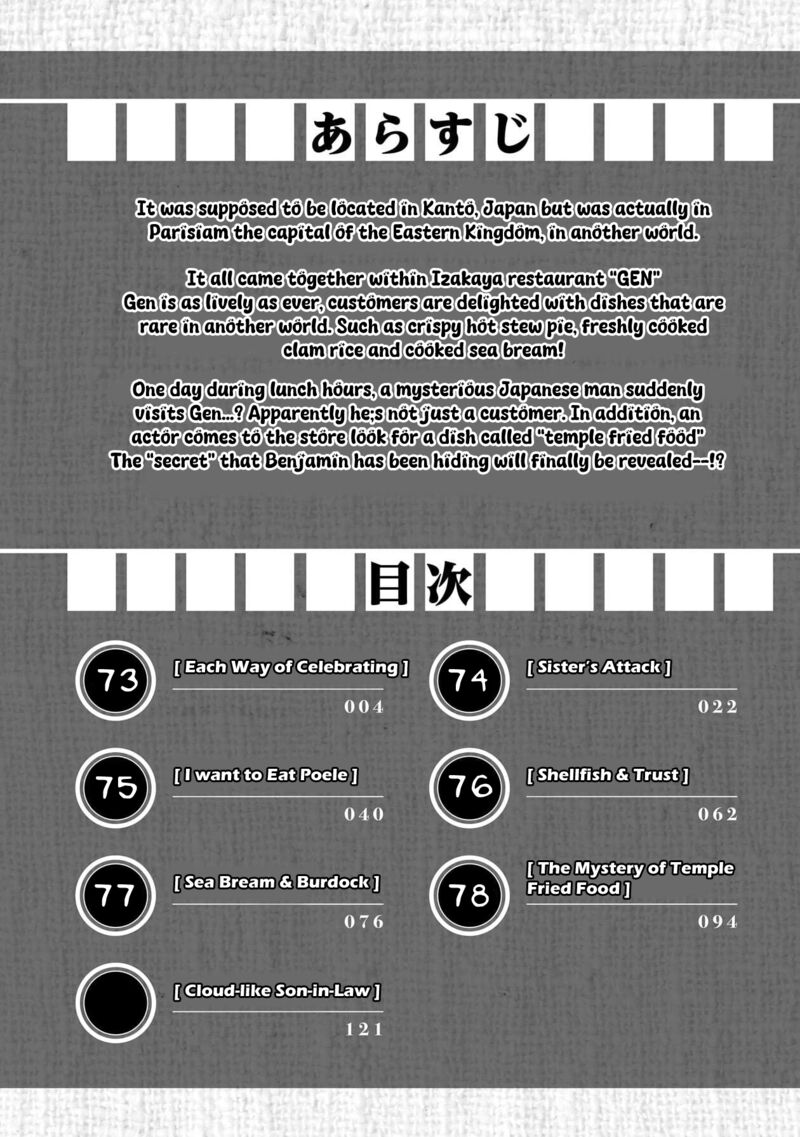 Isekai Izakaya Gen Chapter 73 Page 3