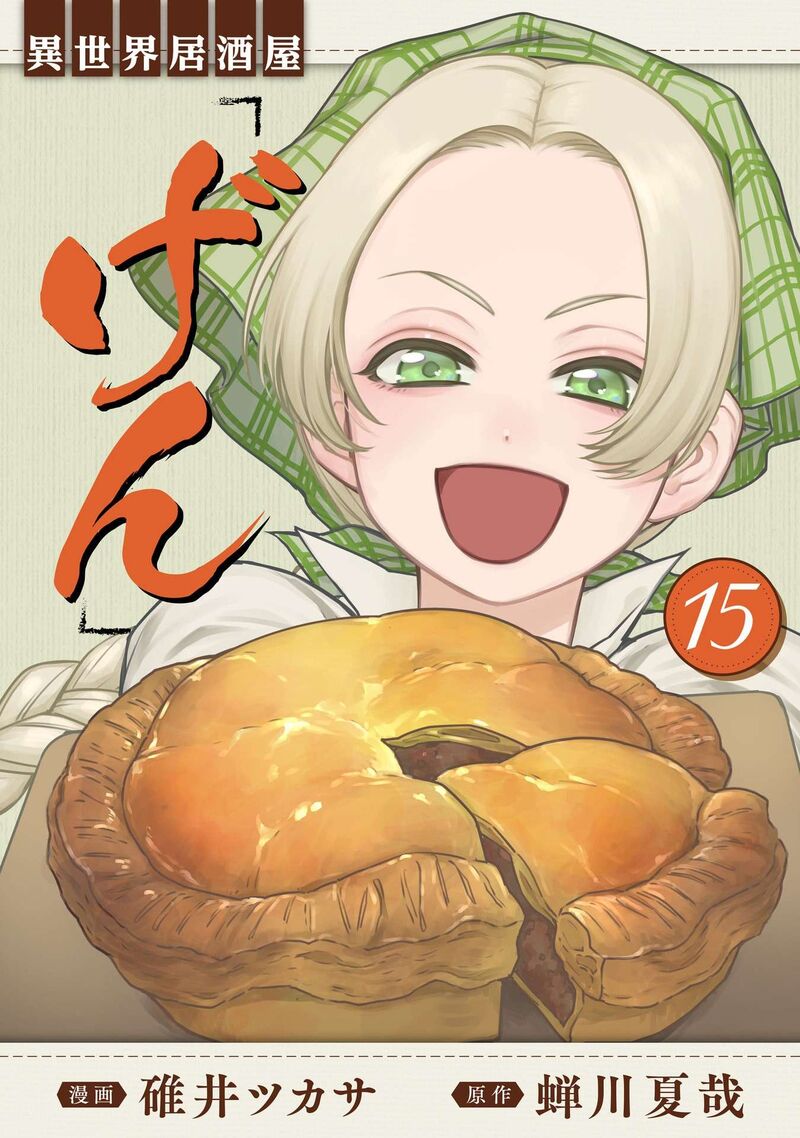 Isekai Izakaya Gen Chapter 85 Page 1