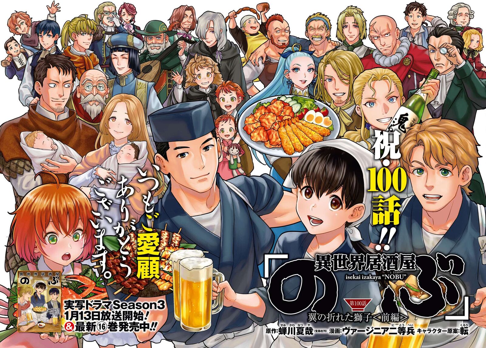 Isekai Izakaya Nobu Chapter 100 Page 2