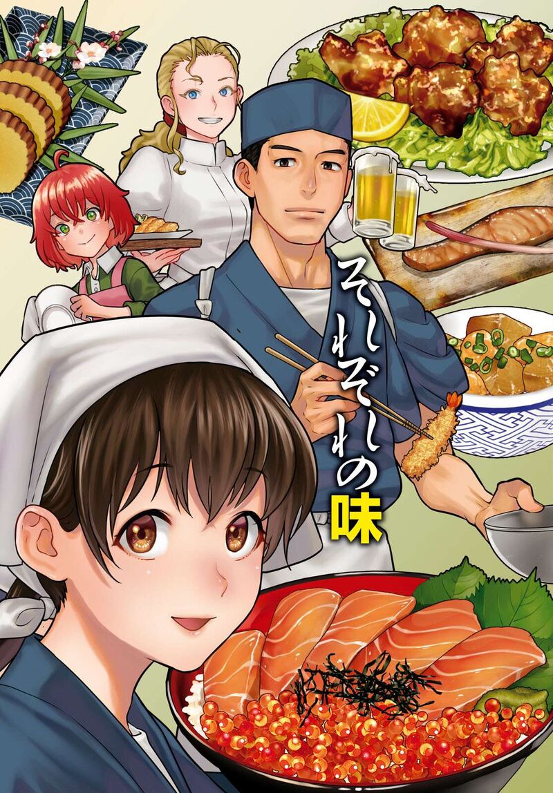 Isekai Izakaya Nobu Chapter 113 Page 2