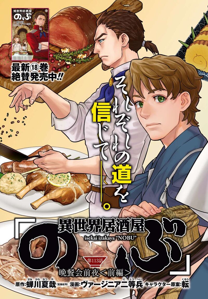 Isekai Izakaya Nobu Chapter 113 Page 3